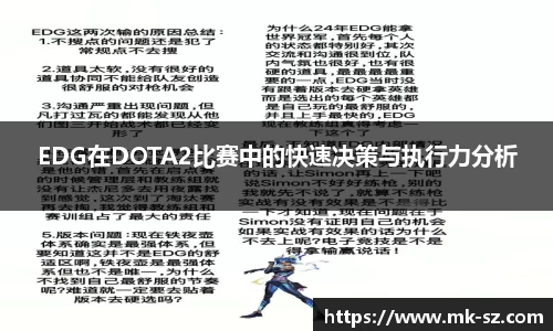 EDG在DOTA2比赛中的快速决策与执行力分析